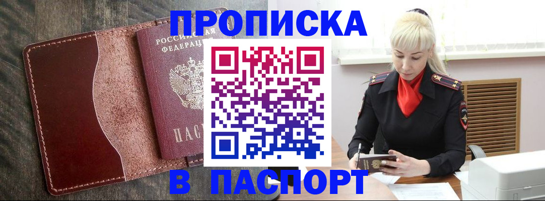 прописка штамп в Тетюшах